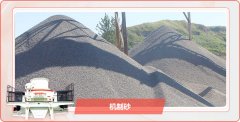 砂石价格上涨，开办一个小型的制砂厂需要多少