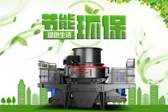 新一代"全能型"制砂机有哪些优势