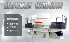 制沙机如何选择?哪种制砂设备比较好