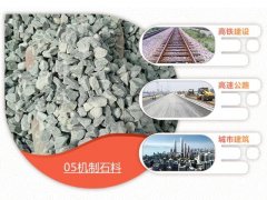 建筑基建用破碎设备,骨料混凝土制砂机